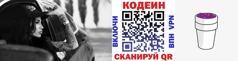 Кодеин Purple Drank  kraken ТОР  Котельниково 
